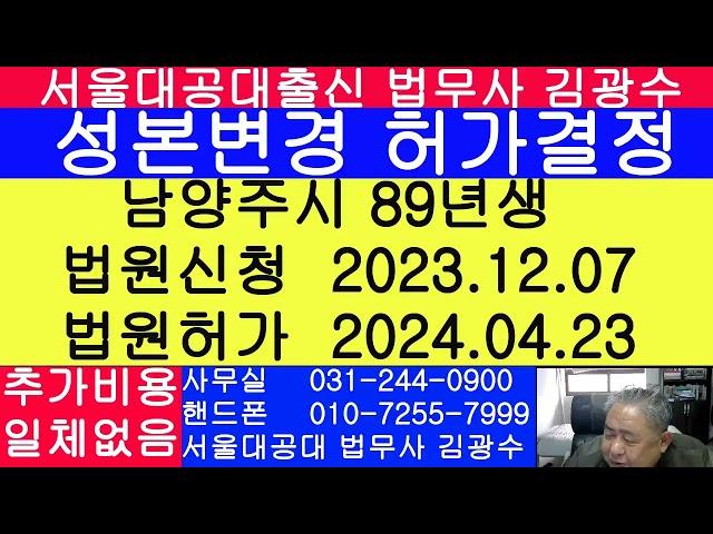 남양주지원 성본변경 신청 2023.12.07 허가결정 2024.04.23