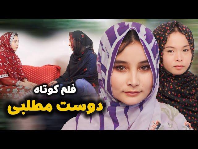 New Hazaragi Drama 2024  |رفیق مطلبی | فلم جدید هزارگی