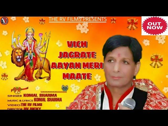 VICH JAGRATE AAYAN MERI MATE//KOMAL SHARMA//THE RV FILMS/OFFICIAL VIDEO//DOGRI HIMACHALI NEWSON 2022