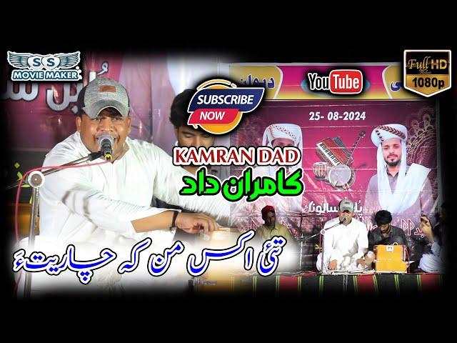 Tai Aks Mn K Charita By Kamran Dad New Balochi Mehfli Song 2024 #balochisong2024 #kamrandad