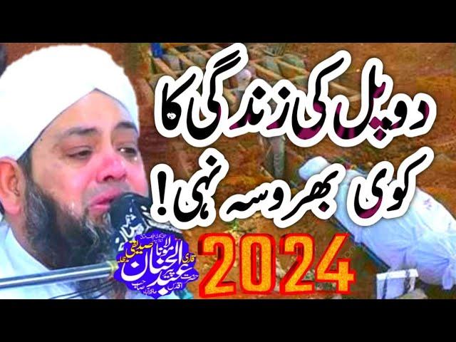 Mulana Abdul Hannan Siddiqui Ghaflat Ki Zindagi Achi Nahi | @Islamic Pro | अल्लाह से माफ़ी मांगो