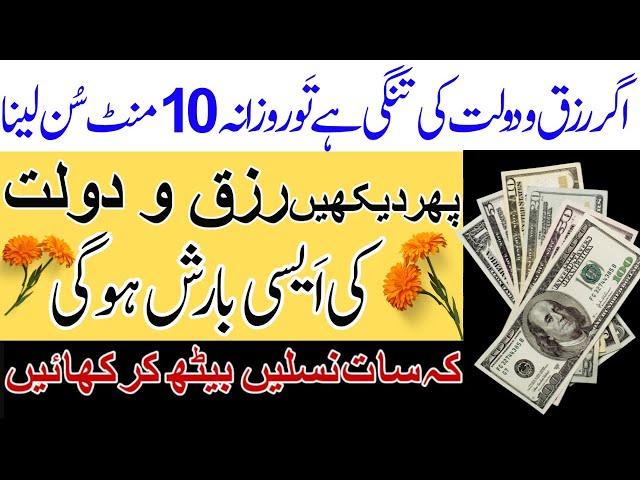 Rizq Ki Tangi Bilkul Khatam| Rizq Ki Tangi Door Karne Ka Wazifa|Islamic Pedia TV.