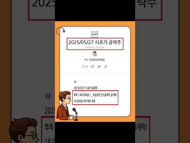 #바이오비쥬 #체험쿠폰 #보너스 #시초가공략 #종가공략 #단타매매 #허반석팀장 #아임차트 #주식비서아임차트 #shorts
