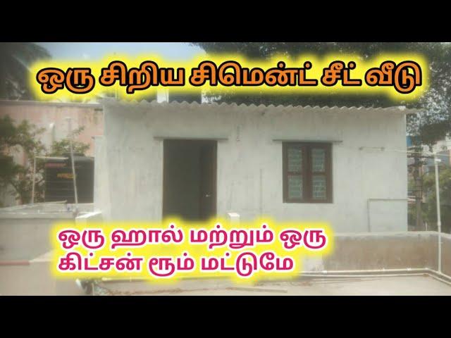 சிமென்ட் சீட் வீடு/Small Cement Sheet House/Hall and Kitchen/First floor/Ragav Media Real Estate