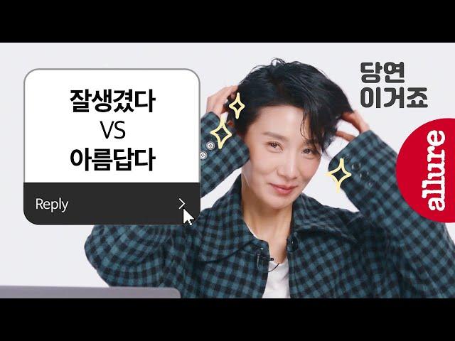 (Eng Sub) We asked 'Nobody Knows' Kim Seo-hyung, Handsome VS Beautiful? | Allure Korea