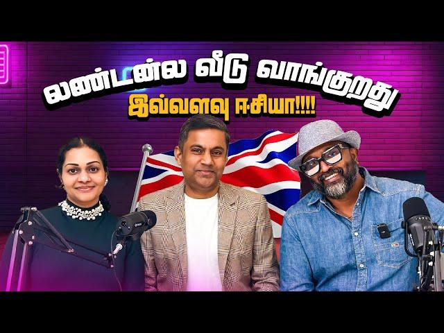 UK லண்டன்ல வீடு வாங்குறது இவ்வளவு ஈசியா| தமிழ் Mortgage Advisor in UK| தமிழில் Mortgage Advice