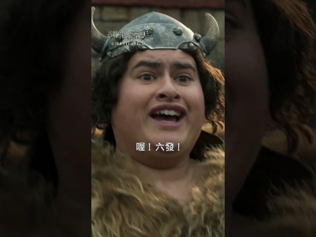 平常懶散但就愛噴火，這該怎麼解？【馴龍高手】預售票熱賣中 ! 6月11日 中、英文版、全版本同步戲院見
