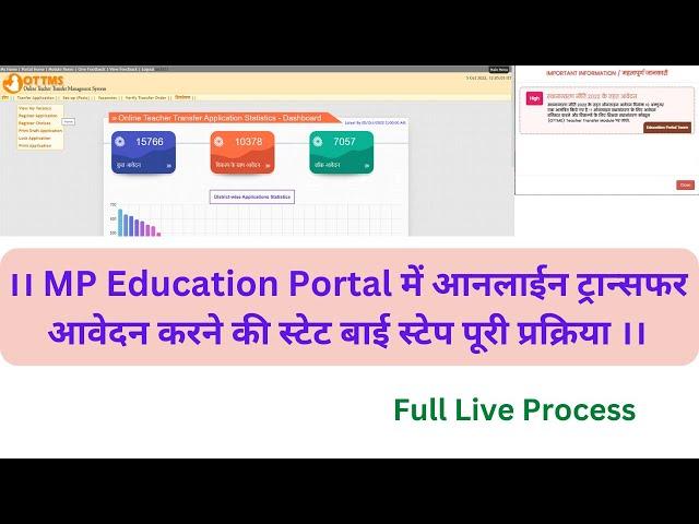 Online Teachers Transfer through Education Portal: Full live demo of the complete process: