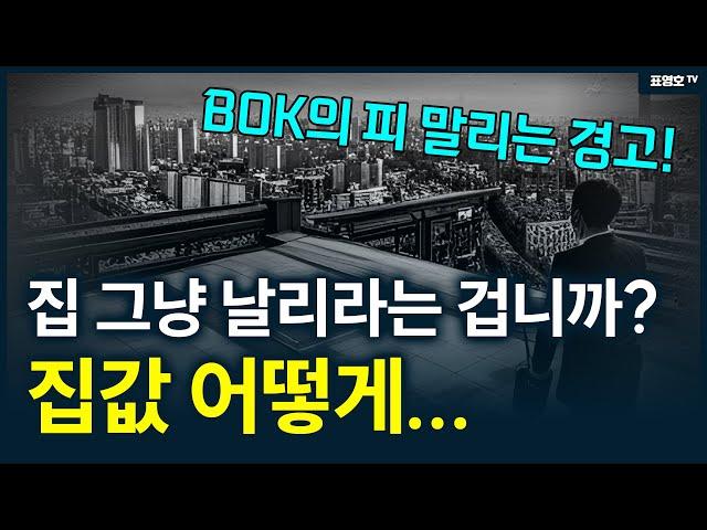 '대한민국 흔드는 BOK' 정말 걱정입니다.