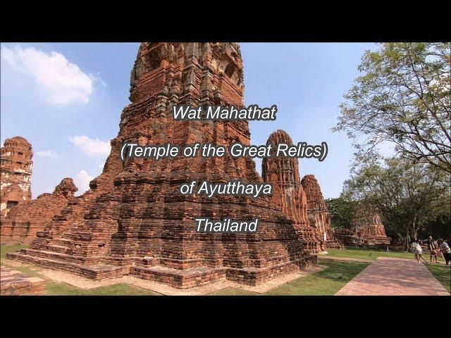 Wat Mahathat (Temple of the Great Relics) of Ayutthaya in Thailand