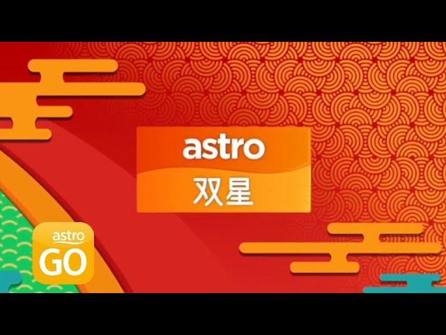 Channel ID (2018) : Astro Shuang Xing HD