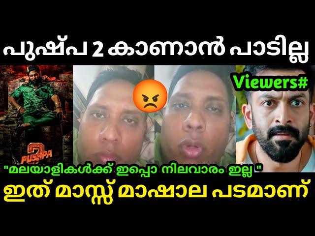 അണ്ണന് ഇത് എന്തിന്റെ കേടാണ്  Pushpa 2 Trailer | Aarattu Annan | Allu Arjun | Troll Malayalam