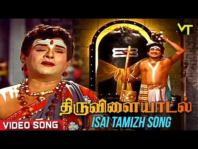 Isai Tamizh Ni Seitha Video Song | Thiruvilayaadal Songs | Sivaji Ganesan | Nagesh | Savithri