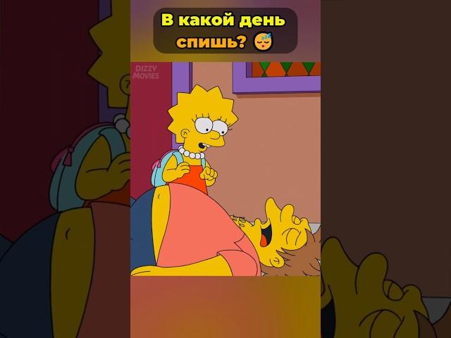 Даже у Барни есть выходные   #симпсоны