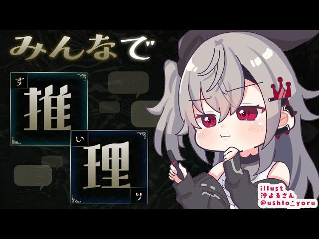 【 みんなで推理】名探偵リオ―――ナ参上っ！！！……【ホロライブ DEV_IS 響咲リオナ】