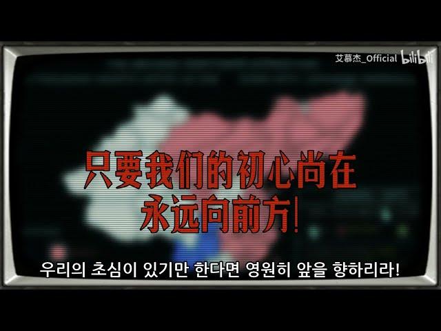 [HOI4/TNO]【TNO 신판 룽윈x츠위】여명을 향해 달리다 (밤을 달리다)