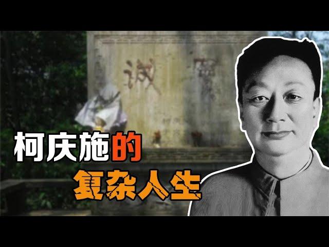 柯庆施去世后，墓碑上刻着两个大字——诚实