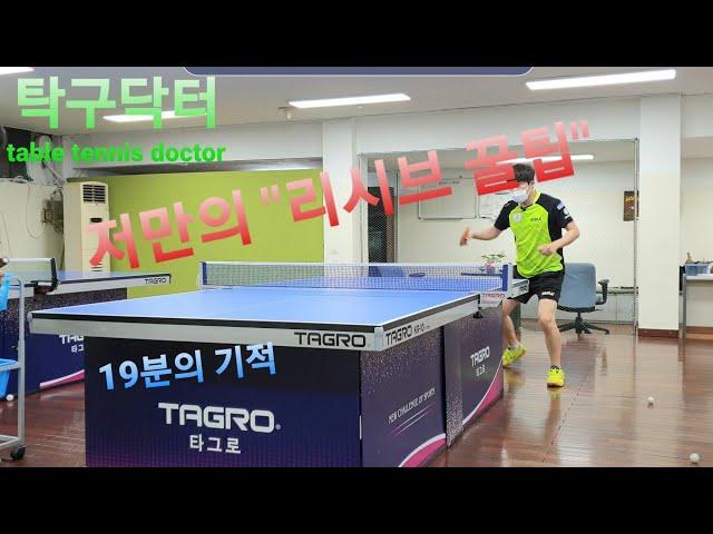 Table Tennis Reception Easy Way "Receive Tips" 19 Minutes of Miracle