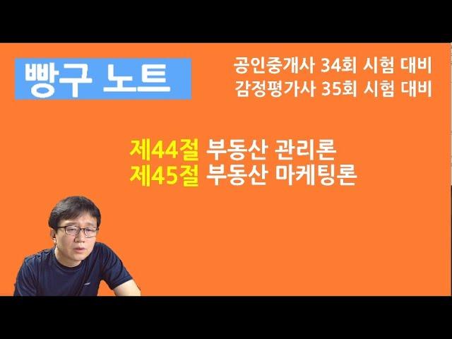 25. 부동산 관리, 마케팅