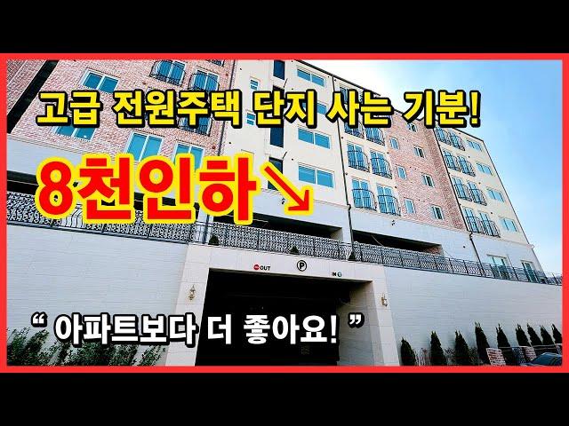 [부천신축빌라](No.4189) 고급 전원부택 부럽지 않다~ 드디어 가격 인하! 아파트보다 더 좋은 타운하우스형 + 고급형 신축빌라! 부천  소사구 심곡본동 [부천고급빌라]