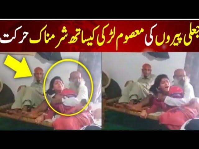 Jali peer pakistan|fake peer|jali peer youtube|jali baba hot|fake peer|fake peer exposed