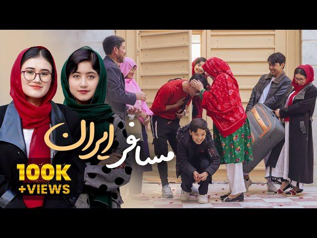 سوغات برند از نامزد است یا از خواهر؟ | New hazaragi short film | funny