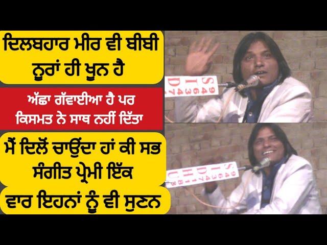 Dilbahar Meer || Live In Jalandhar || Bini Nooran || ParmHans Classic Studio & PSK Media Group