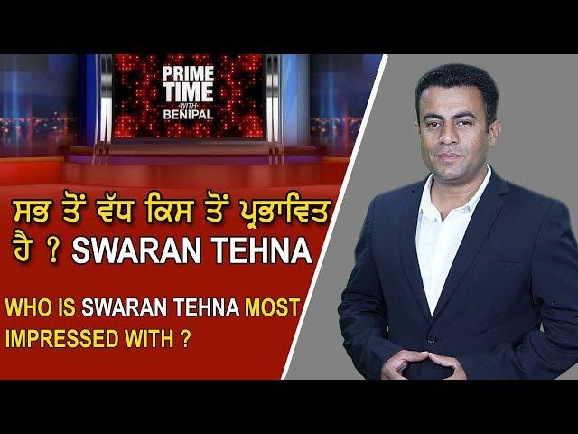 Prime Time with Benipal_Who is Swaran Tehna most Imprassed with ?