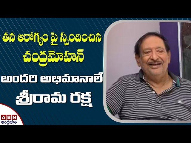 Senior Actor Chandra Mohan Gives Clarity About His Health | ABN Entertainment