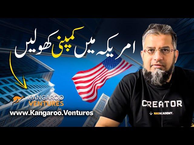 How to Open a US Based LLC? | امریکہ میں کمپنی کھولیں