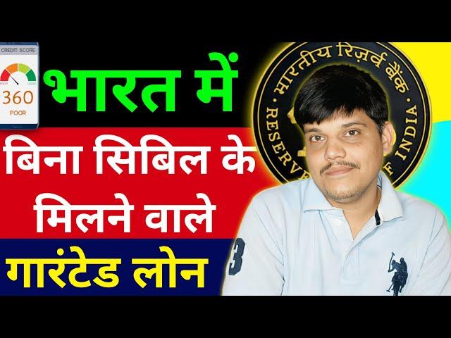 Kharab Cibil Score Per Loan Kaise Len | Bina Cibil Score ke Loan App | Settlement Ke Bad Loan | 2025