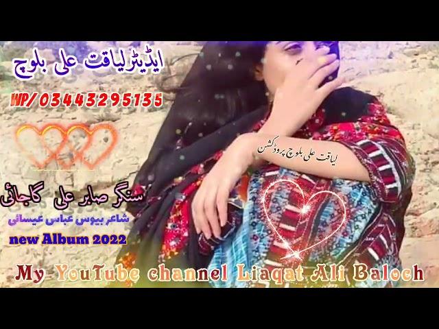 |singer √ sabir ali gajani | full song √ new album 2022 | Shair bawas Abbas Eisani `|`