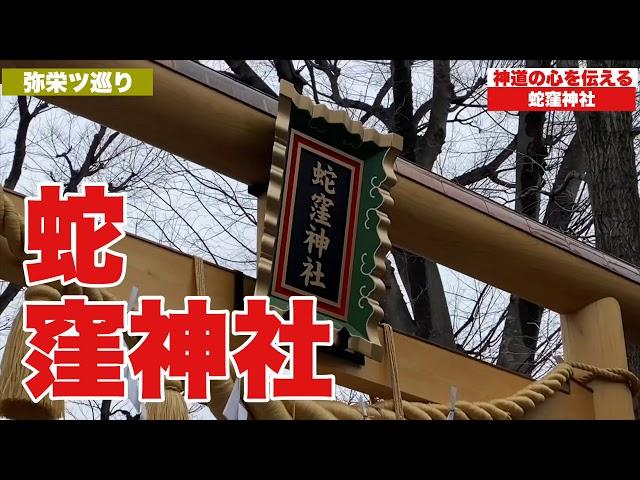 蛇窪神社　東京で有名な神社。