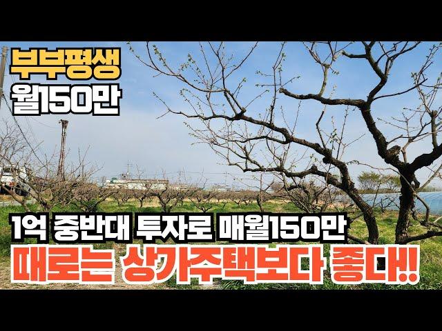 상가주택이나 다가구주택보다 더 좋을수도 있는 물건이고, 귀농 귀촌은 경매로 준비하세요