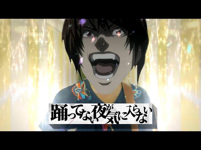 【フレデリック × DEATH NOTE】デスループ