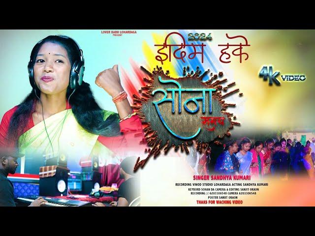 इदिम  हके सोना समय ( New Kurukh Full Video  Song 2024 ) Singer Sandhya Kumari