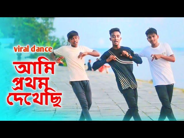 আমি প্রথম দেখেছি | Tomay Jokhon Ami pothom Dekhesi Dj | Dance S2P Sojib Khan | Bangla Movie Song