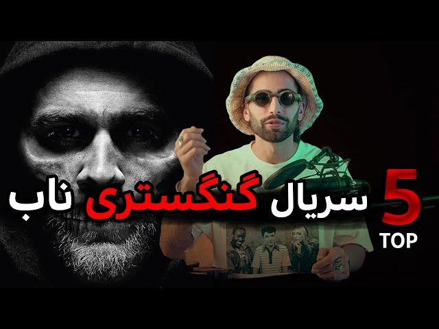 بهترین سریال های مافیایی  | Top 5 movies