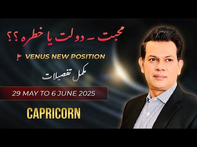 Capricorn Weekly Horoscope May 29 to June 6 2025 Reveals BIG Changes
