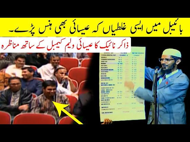 Bible Mai asi galtiya Kay Eshai Bee Hans Pary | Zakir Naik Ka William Campbell Kay Saat Manazra