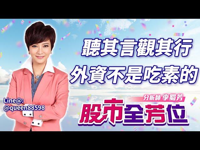 20250527股市全芳位 #李蜀芳 #股市全芳位 #永誠國際投顧