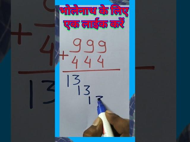 Math trick | Addition Trick | Jor ka trick | Toppers Academy No 1 | Amit Sir