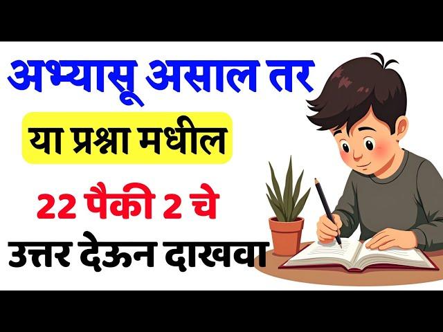 Interest Gk Marathi || Top General Knowledge Question and Answers || Gk Quiz ||