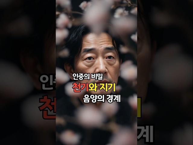 인체의 비밀/천기와 지기의 조화/구시화문/음양조화