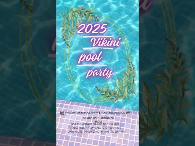 2025 비키니 풀파티 영상을 제작하라구???