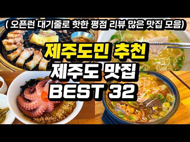 BEST Jeju Island Restaurants