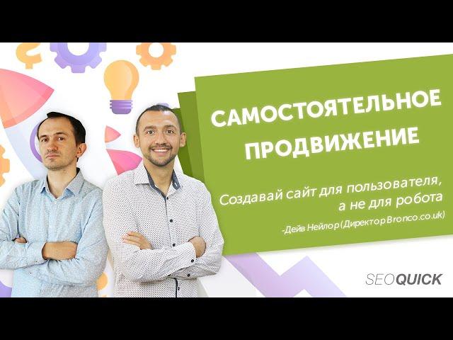 SEO РАСКРУТКА САЙТА САМОСТОЯТЕЛЬНО (12 ПРОВЕРЕННЫХ МЕТОДОВ)