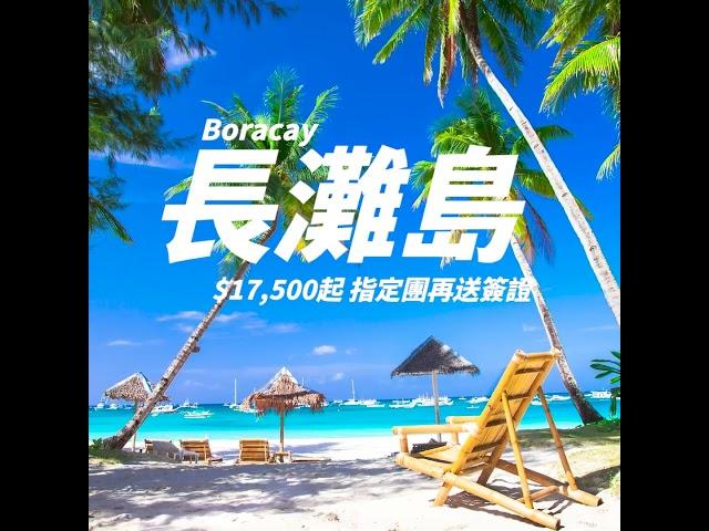 2024 雄獅熱門海島旅遊大公開！夢幻度假體驗即刻展開