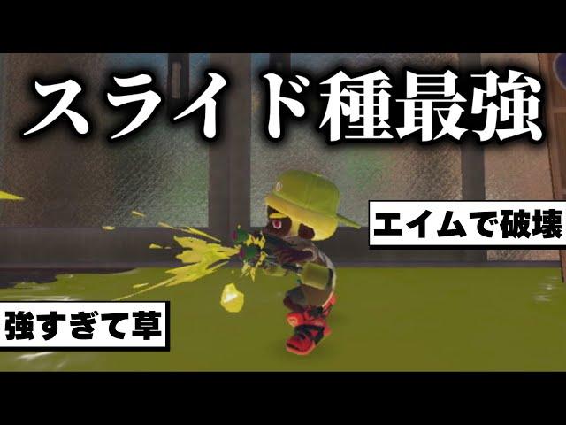 XP3900デュアルのスリューが本気でスプラマニューバー持ってみた【Splatoon3】