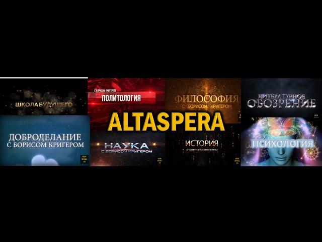 АНОНС ПЕРЕДАЧ КАНАЛА ALTASPERA TV